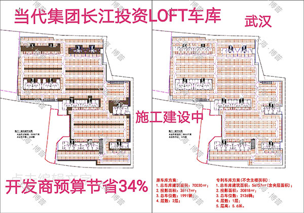 天水当代武汉春风十里LOFT专利车库（上海博普授权）