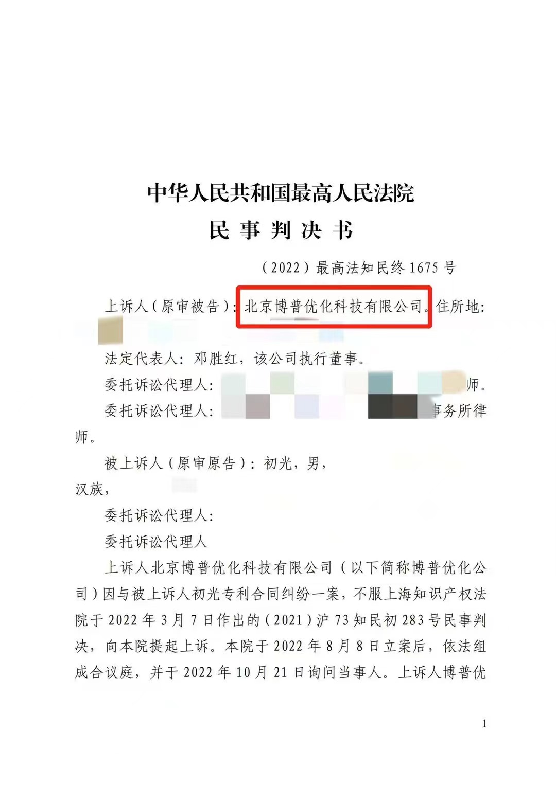 天水严正声明：最高法审判北京博普侵权赔偿400余万元