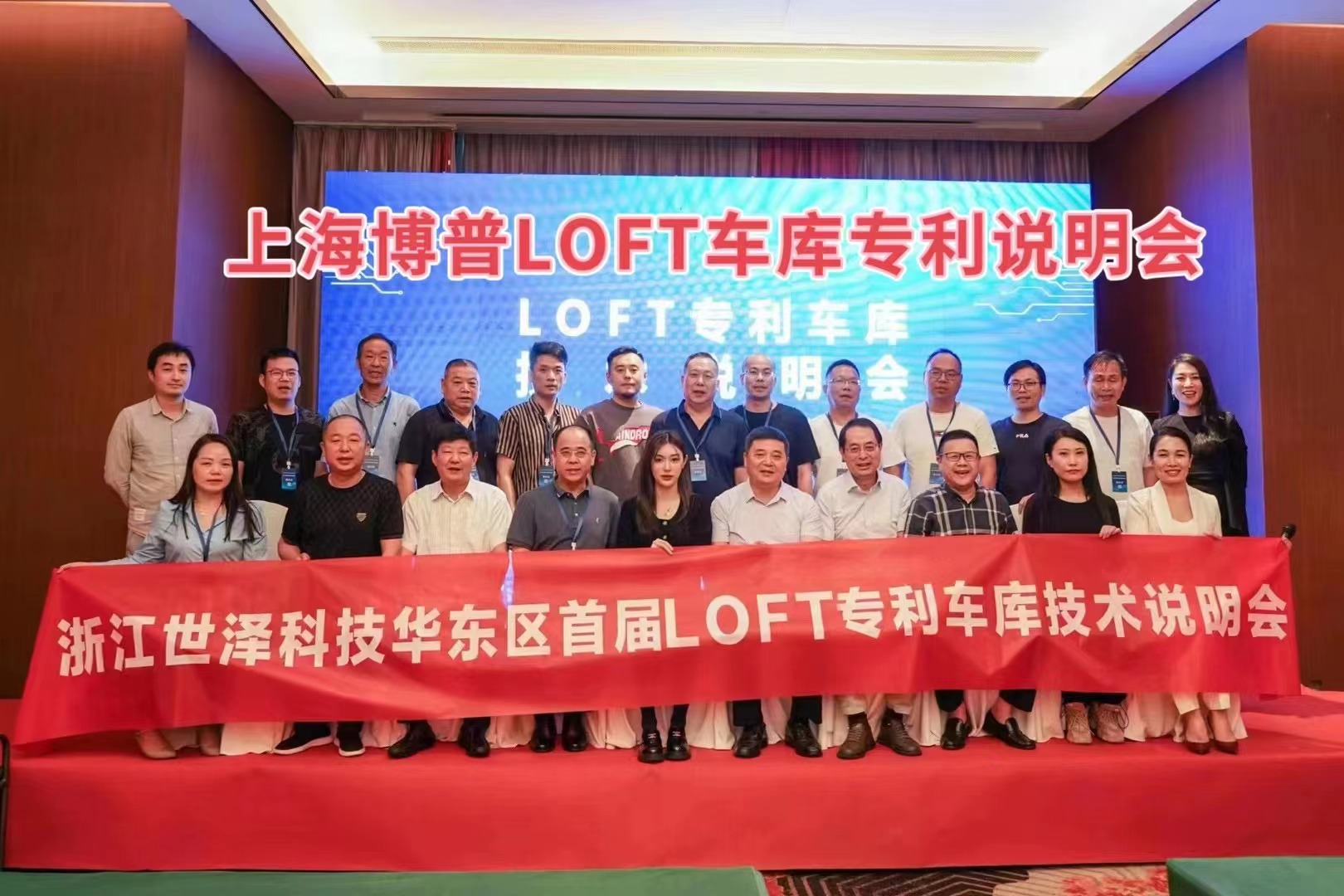 天水上海博普LOFT车库、PLUS1、PLUS2等专利车库技术走近浙江